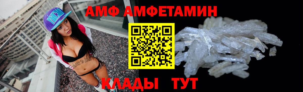 АМФ  Амфетамин  Россия  АМФЕТАМИН Premium  Вход с VPN 