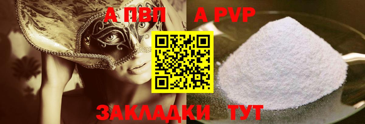 A PVP Соль Россия