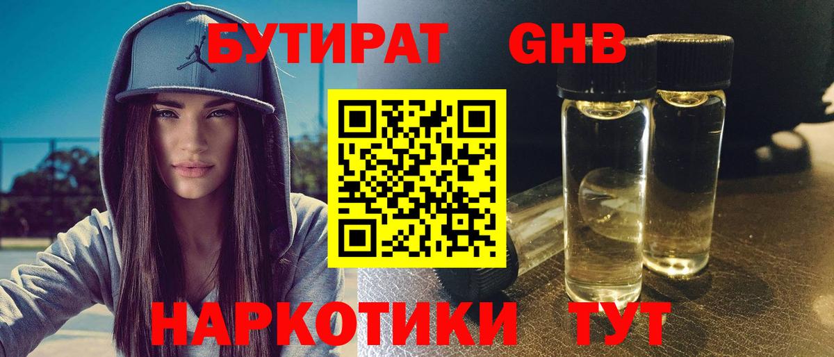 Бутират Butirat  Бутират  Россия  Вход с VPN 