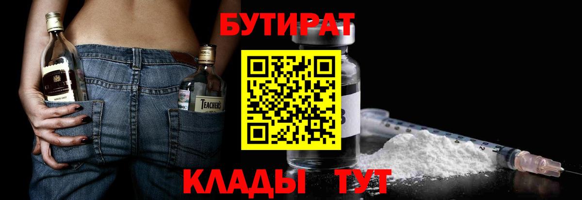 БУТИРАТ буратино Россия