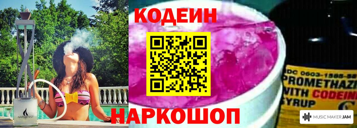 Кодеиновый сироп Lean Purple Drank Россия