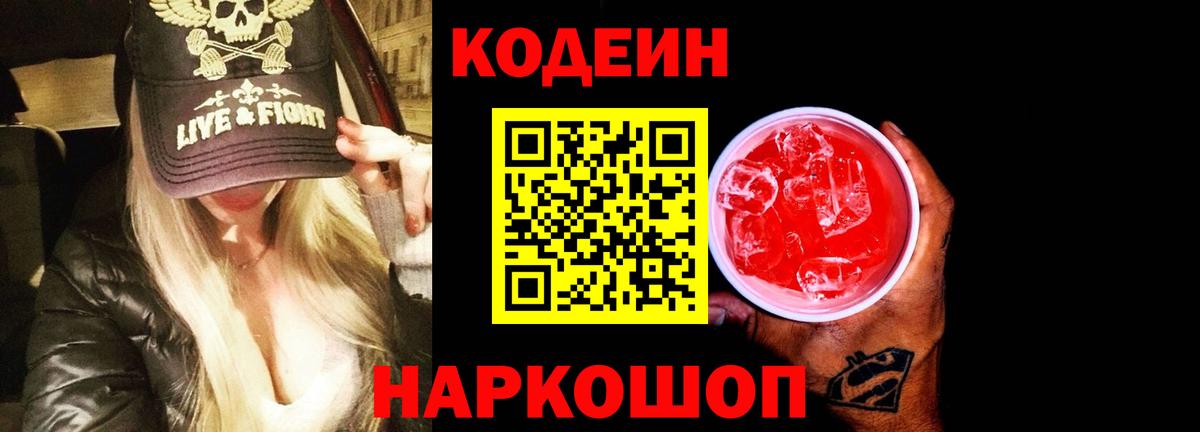 Кодеин напиток Lean (лин)  Вход с VPN  Кодеин напиток Lean (лин)  Россия 