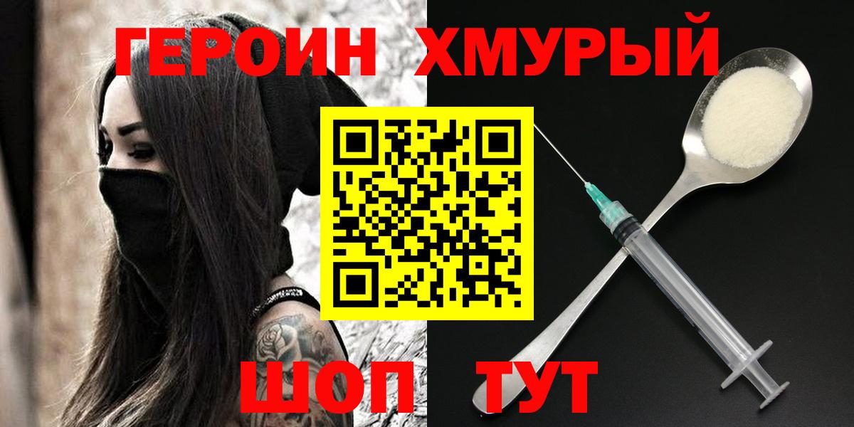 Героин  Вход с VPN  Россия  ГЕРОИН Heroin 