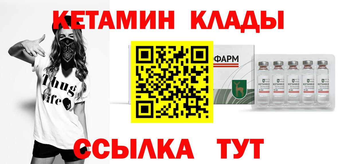КЕТАМИН VHQ  Кетамин VHQ  Вход с VPN  Россия 