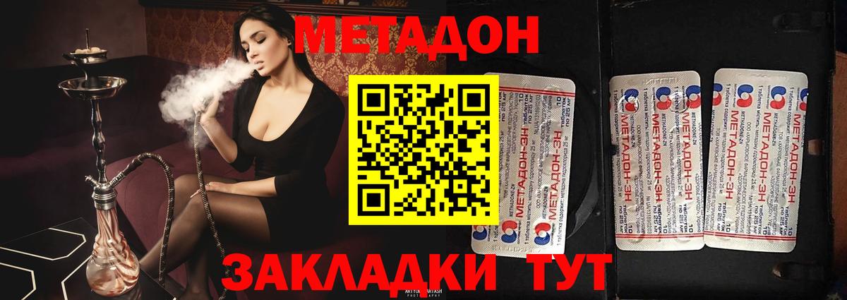 МЕТАДОН methadone  Вход с VPN  Россия 